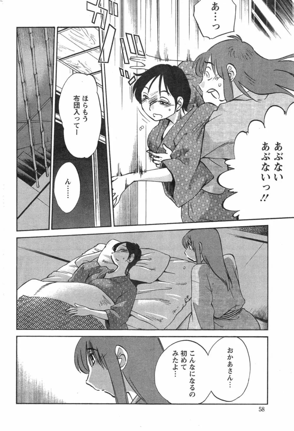 [艶々] ひるがお 第1-2, 4, 14-40話 Page.437