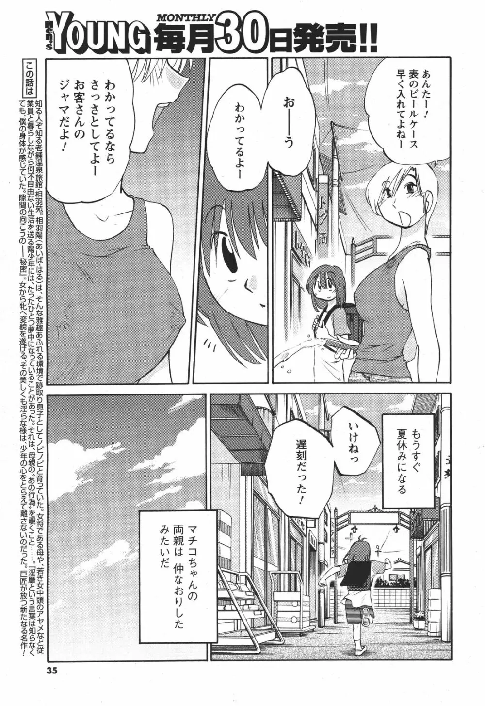 [艶々] ひるがお 第1-2, 4, 14-40話 Page.44