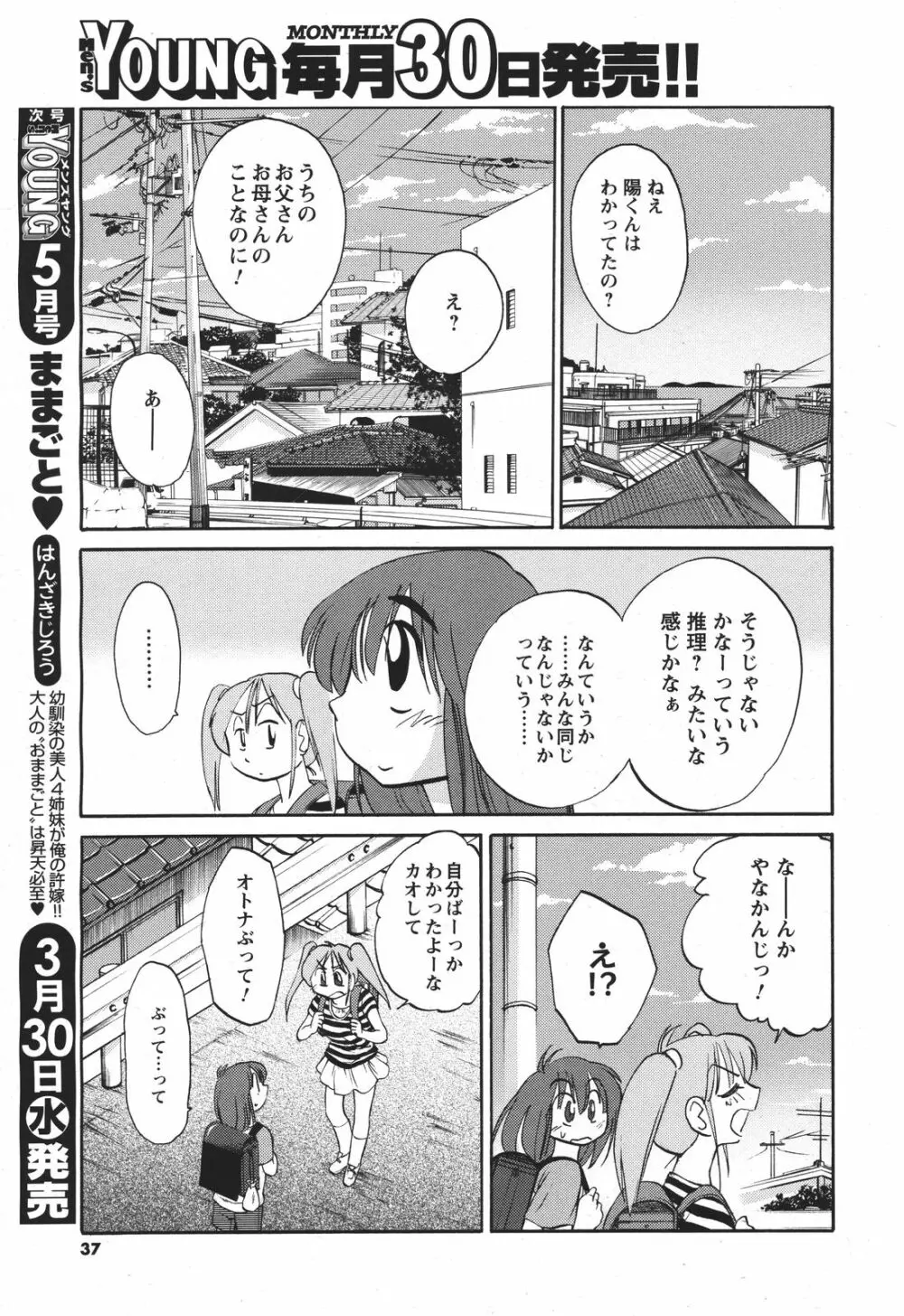 [艶々] ひるがお 第1-2, 4, 14-40話 Page.46