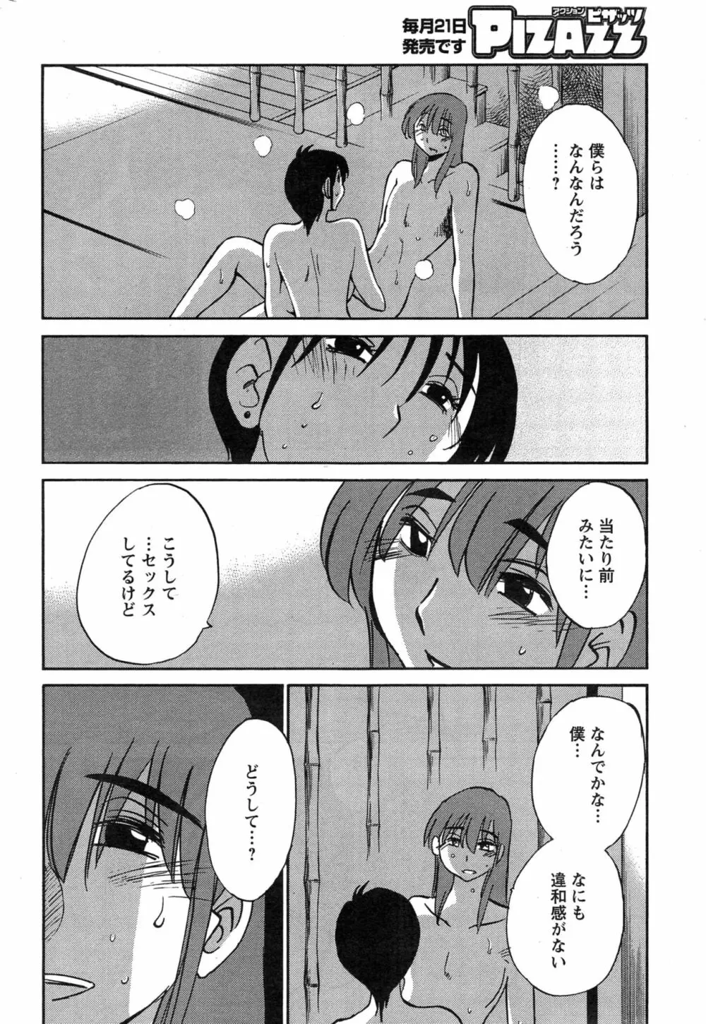 [艶々] ひるがお 第1-2, 4, 14-40話 Page.474