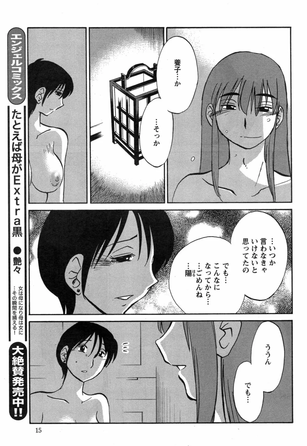 [艶々] ひるがお 第1-2, 4, 14-40話 Page.479