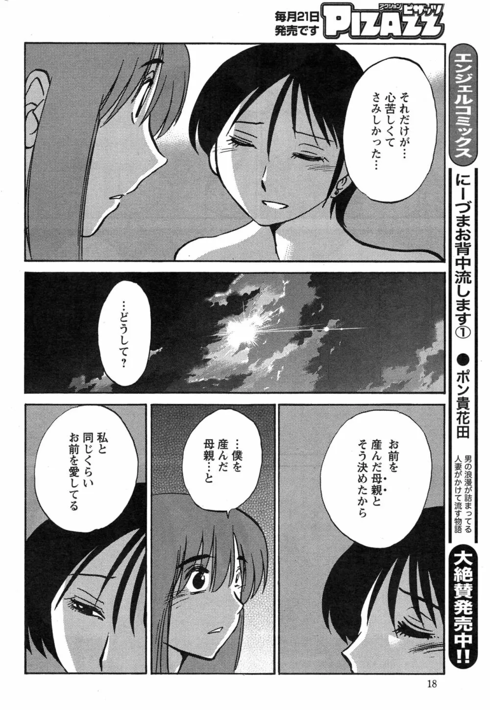 [艶々] ひるがお 第1-2, 4, 14-40話 Page.482