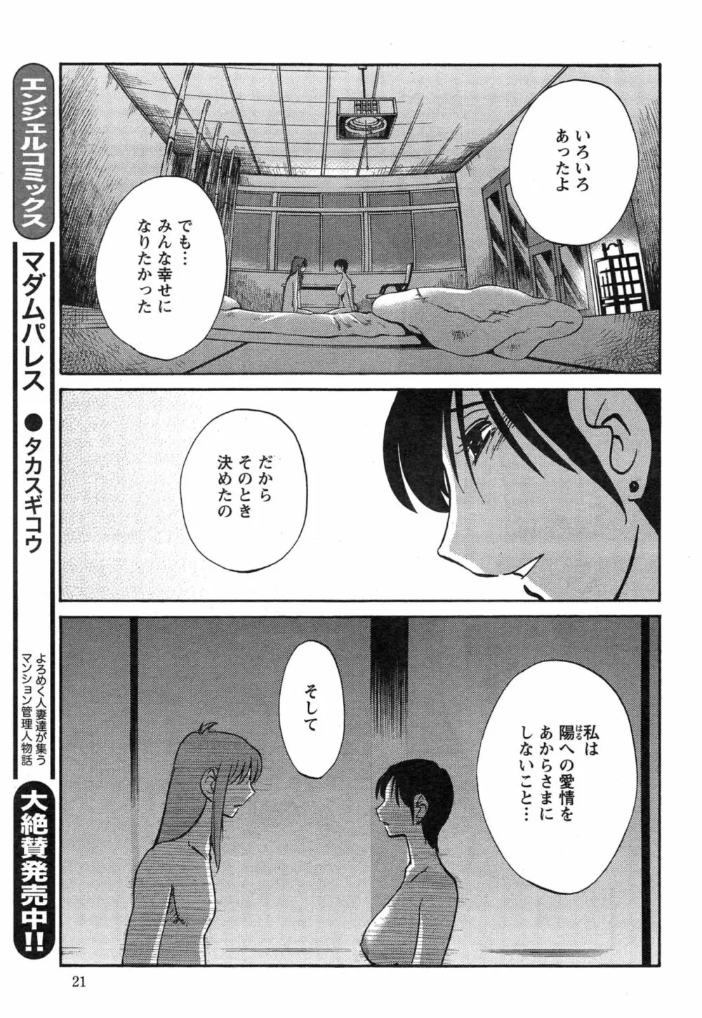 [艶々] ひるがお 第1-2, 4, 14-40話 Page.485