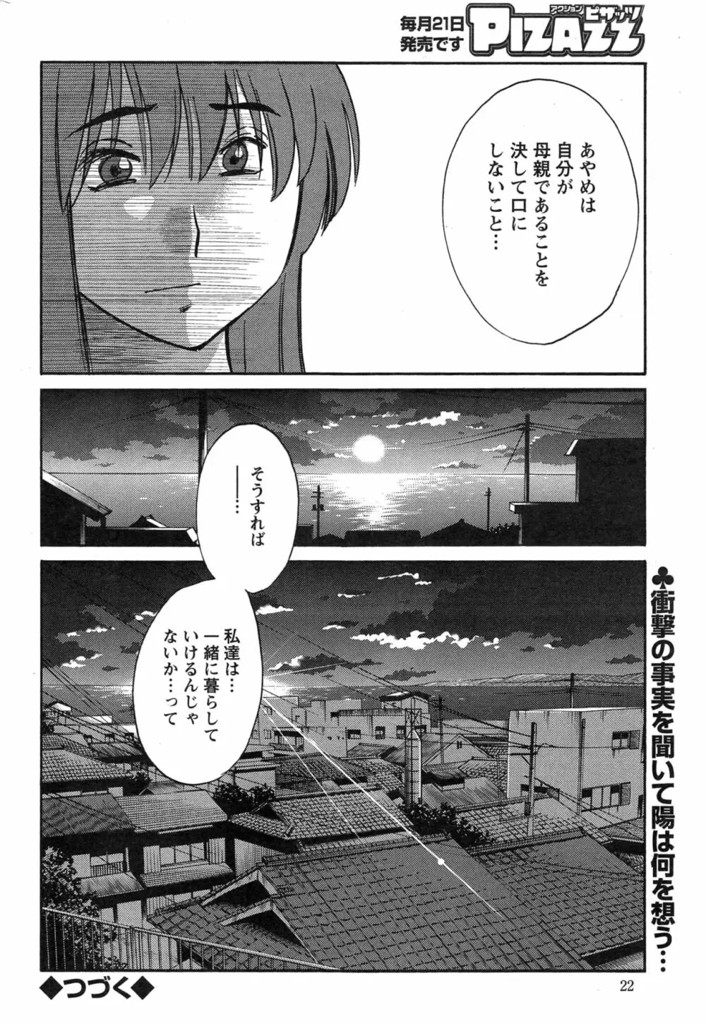 [艶々] ひるがお 第1-2, 4, 14-40話 Page.486