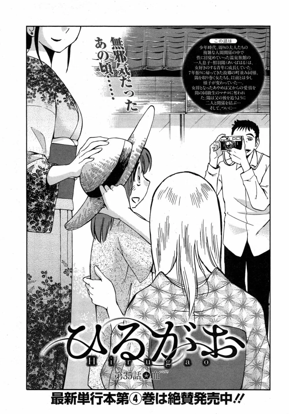 [艶々] ひるがお 第1-2, 4, 14-40話 Page.488