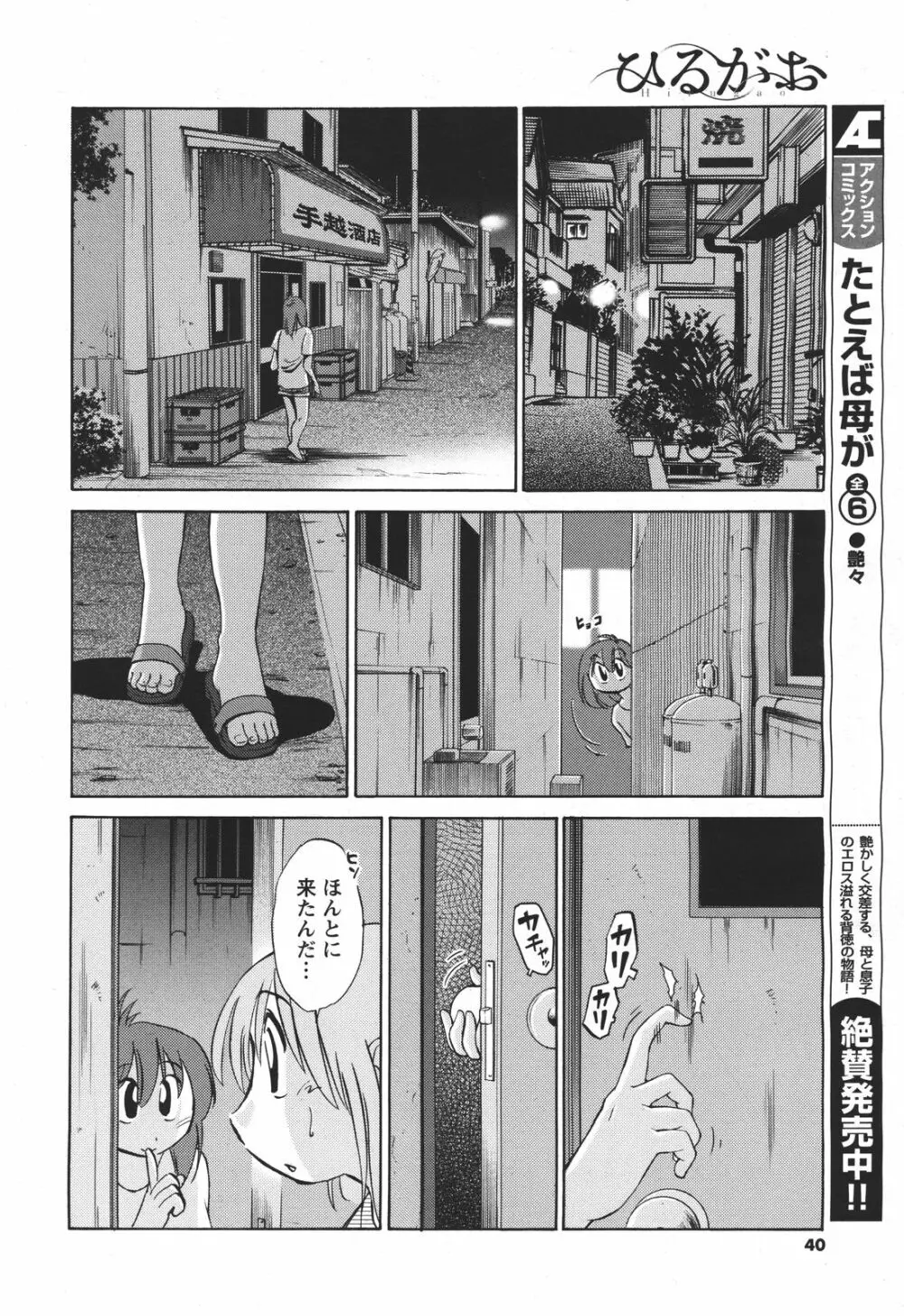 [艶々] ひるがお 第1-2, 4, 14-40話 Page.49