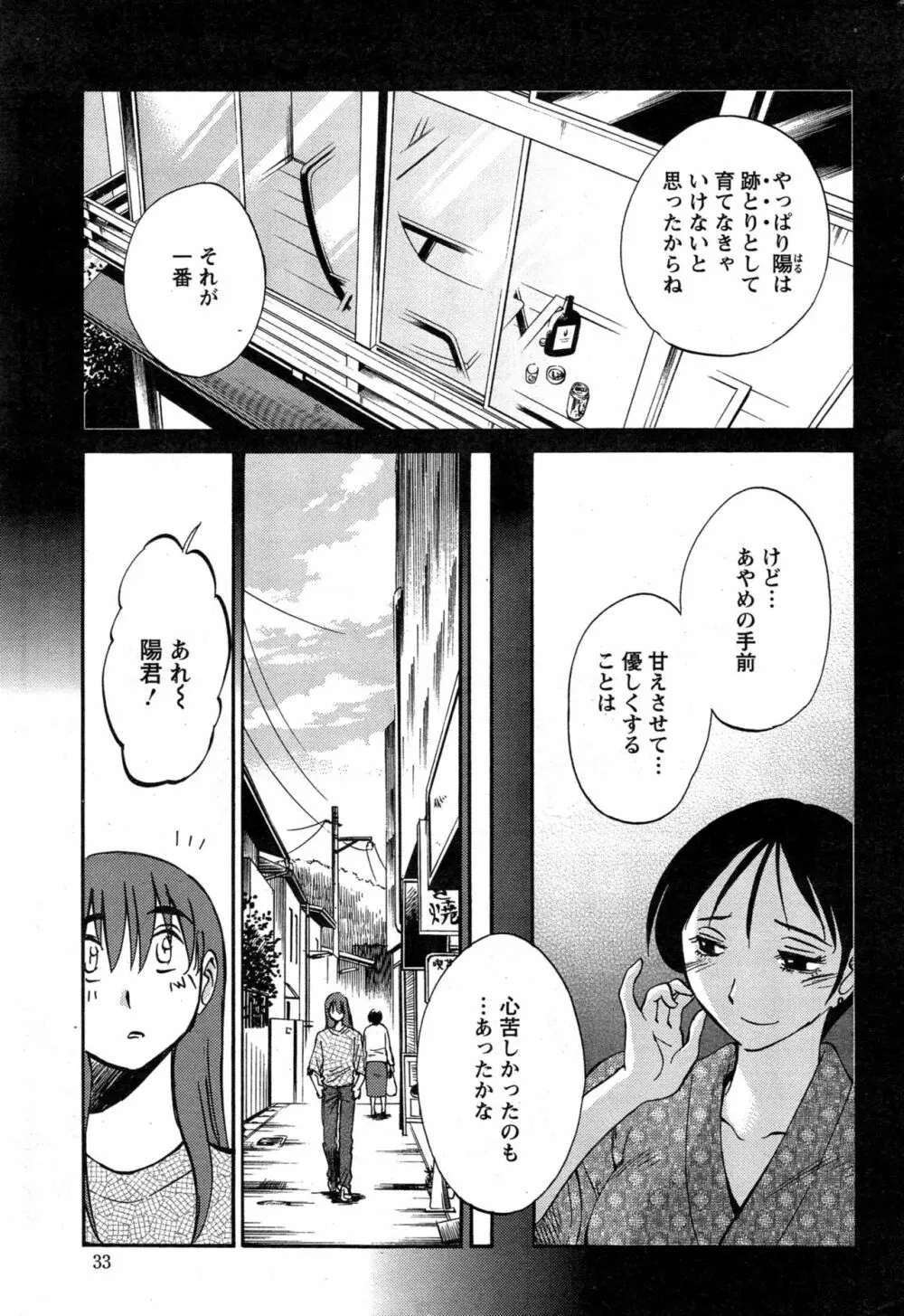 [艶々] ひるがお 第1-2, 4, 14-40話 Page.496