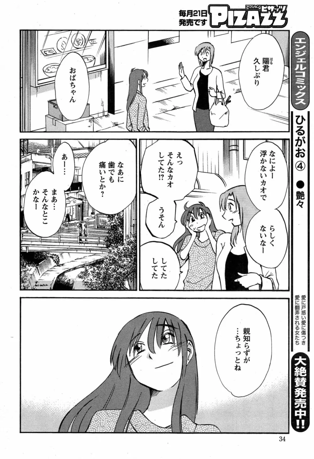 [艶々] ひるがお 第1-2, 4, 14-40話 Page.497