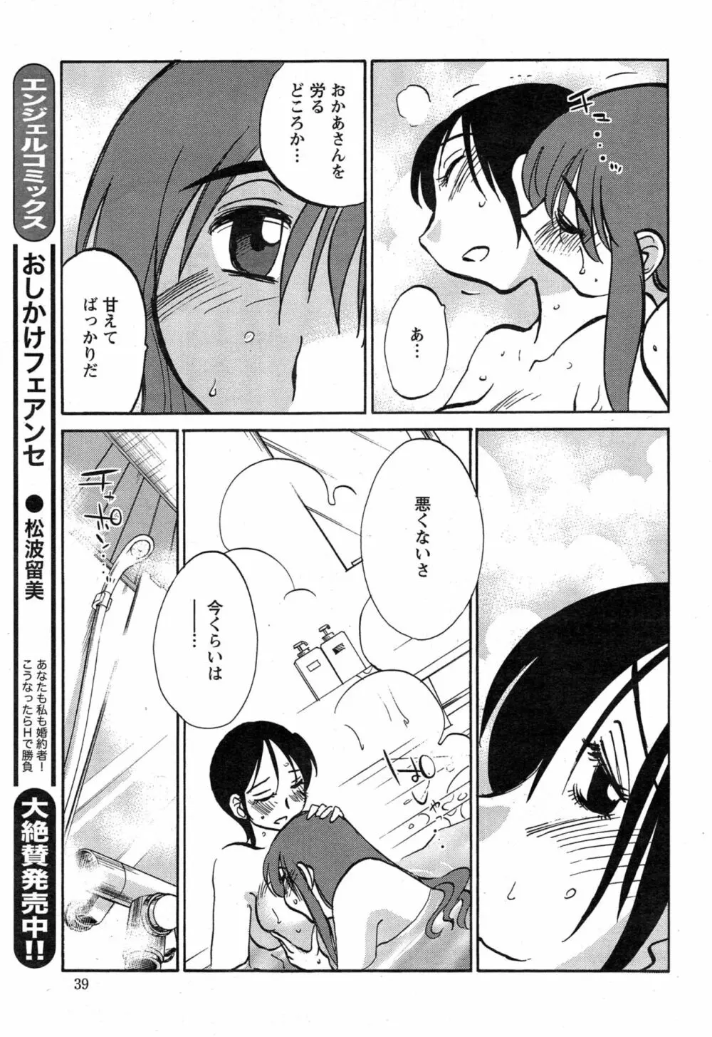 [艶々] ひるがお 第1-2, 4, 14-40話 Page.502