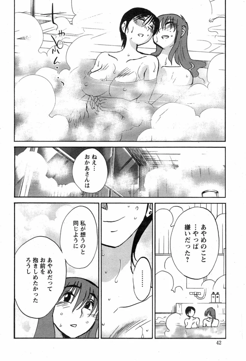 [艶々] ひるがお 第1-2, 4, 14-40話 Page.505