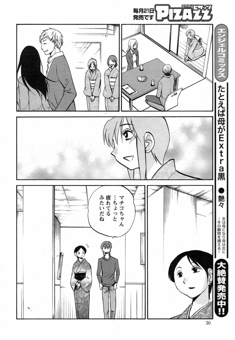 [艶々] ひるがお 第1-2, 4, 14-40話 Page.513