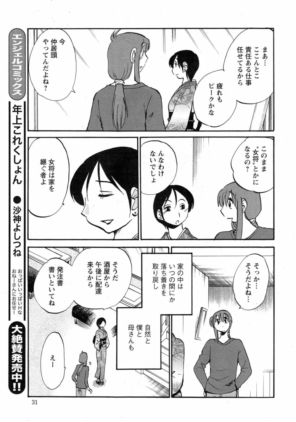 [艶々] ひるがお 第1-2, 4, 14-40話 Page.514