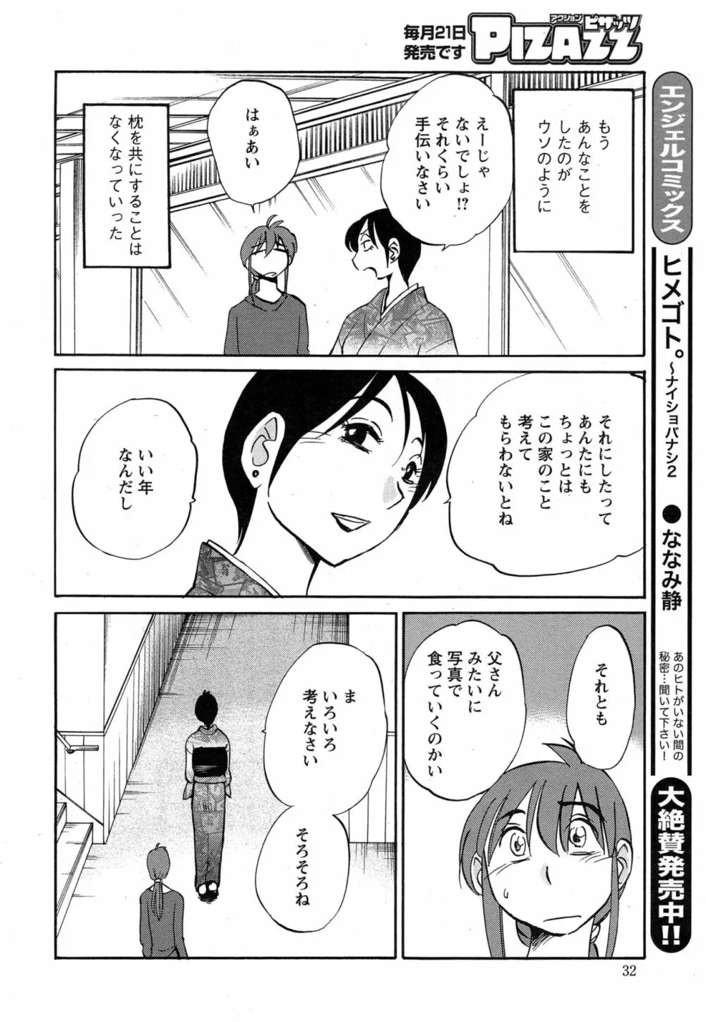 [艶々] ひるがお 第1-2, 4, 14-40話 Page.515