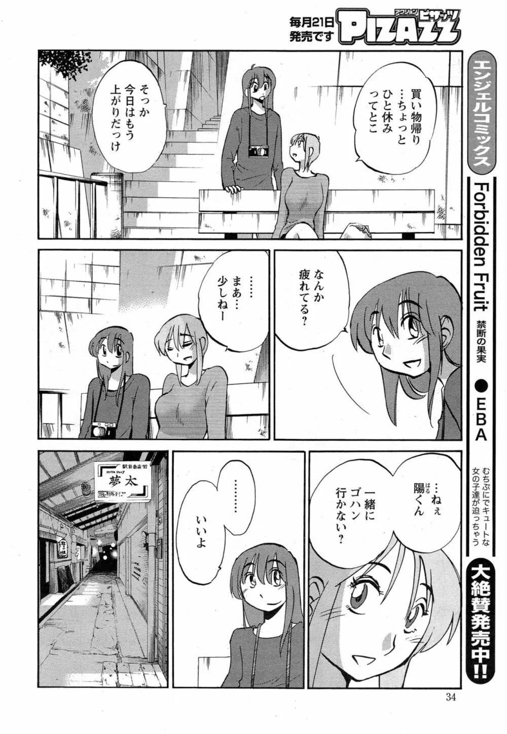 [艶々] ひるがお 第1-2, 4, 14-40話 Page.517