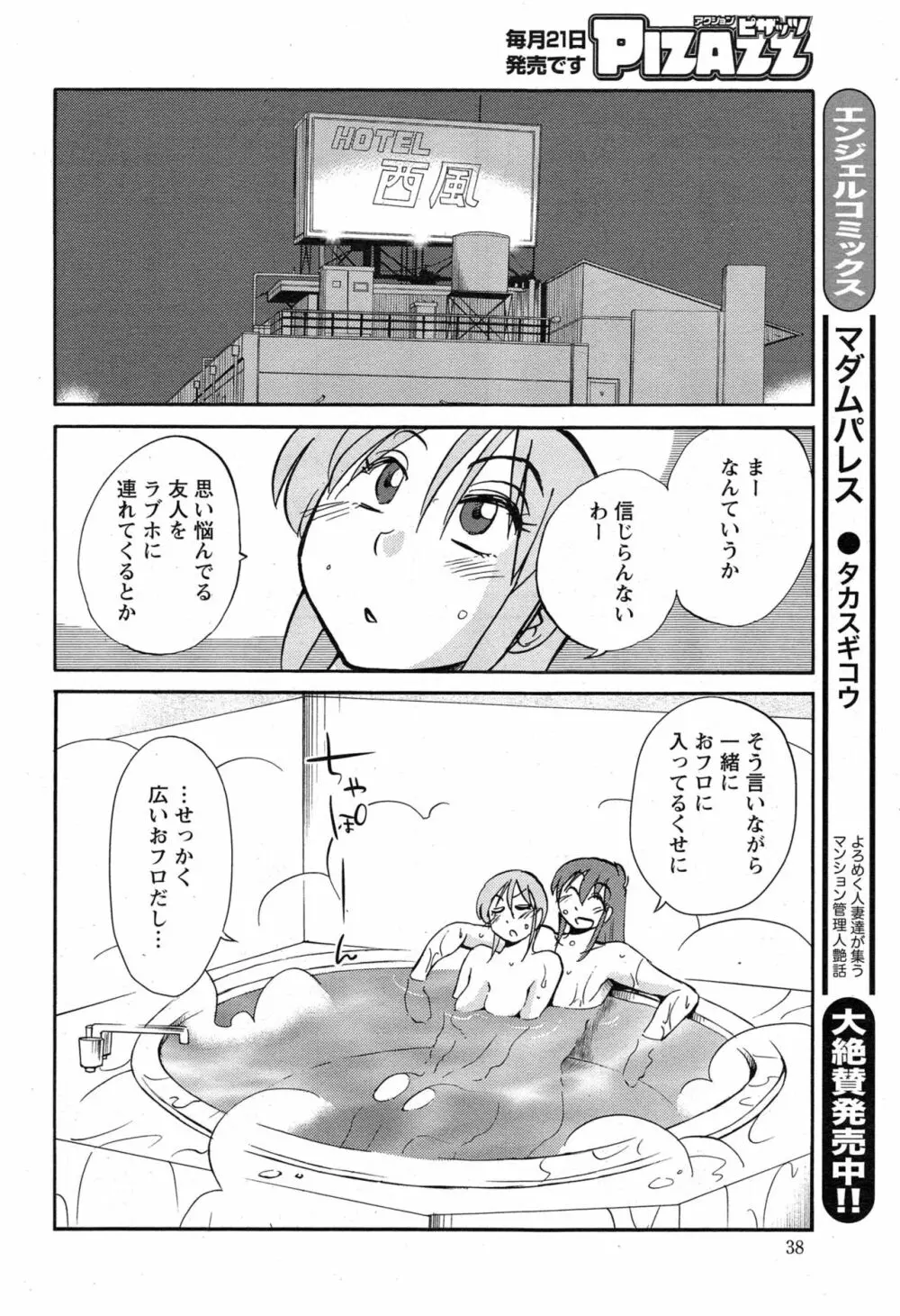 [艶々] ひるがお 第1-2, 4, 14-40話 Page.521