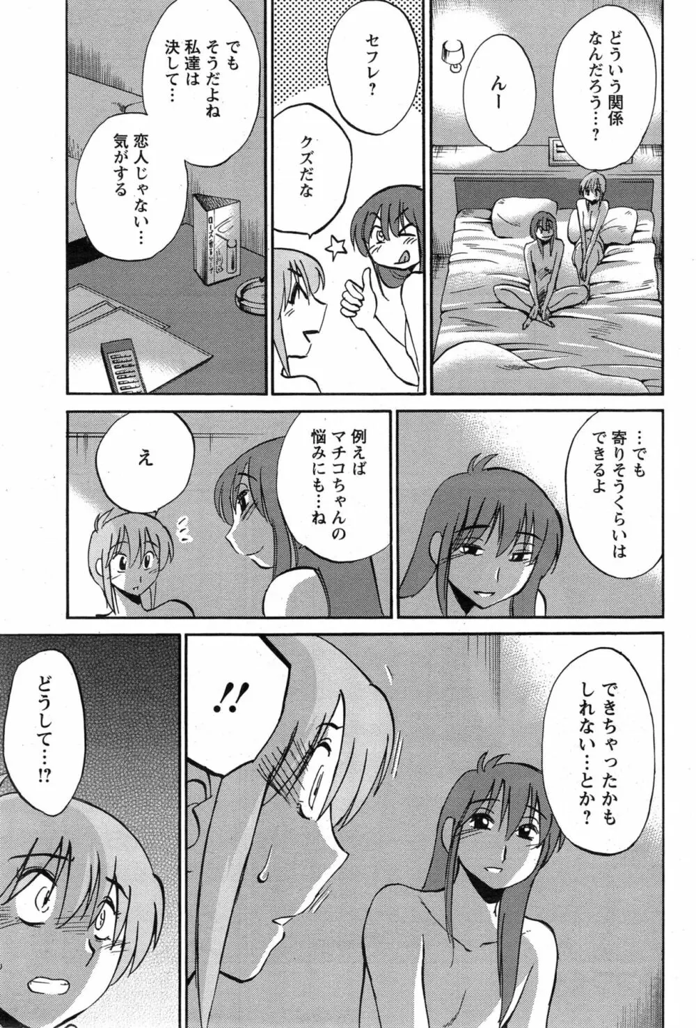 [艶々] ひるがお 第1-2, 4, 14-40話 Page.526