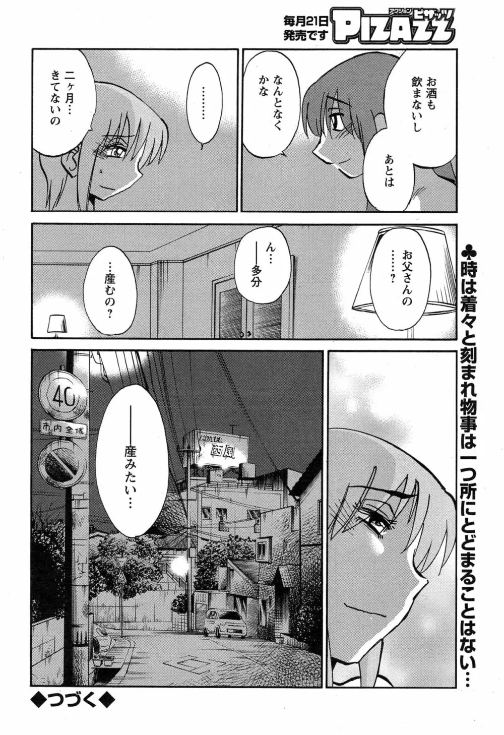 [艶々] ひるがお 第1-2, 4, 14-40話 Page.527