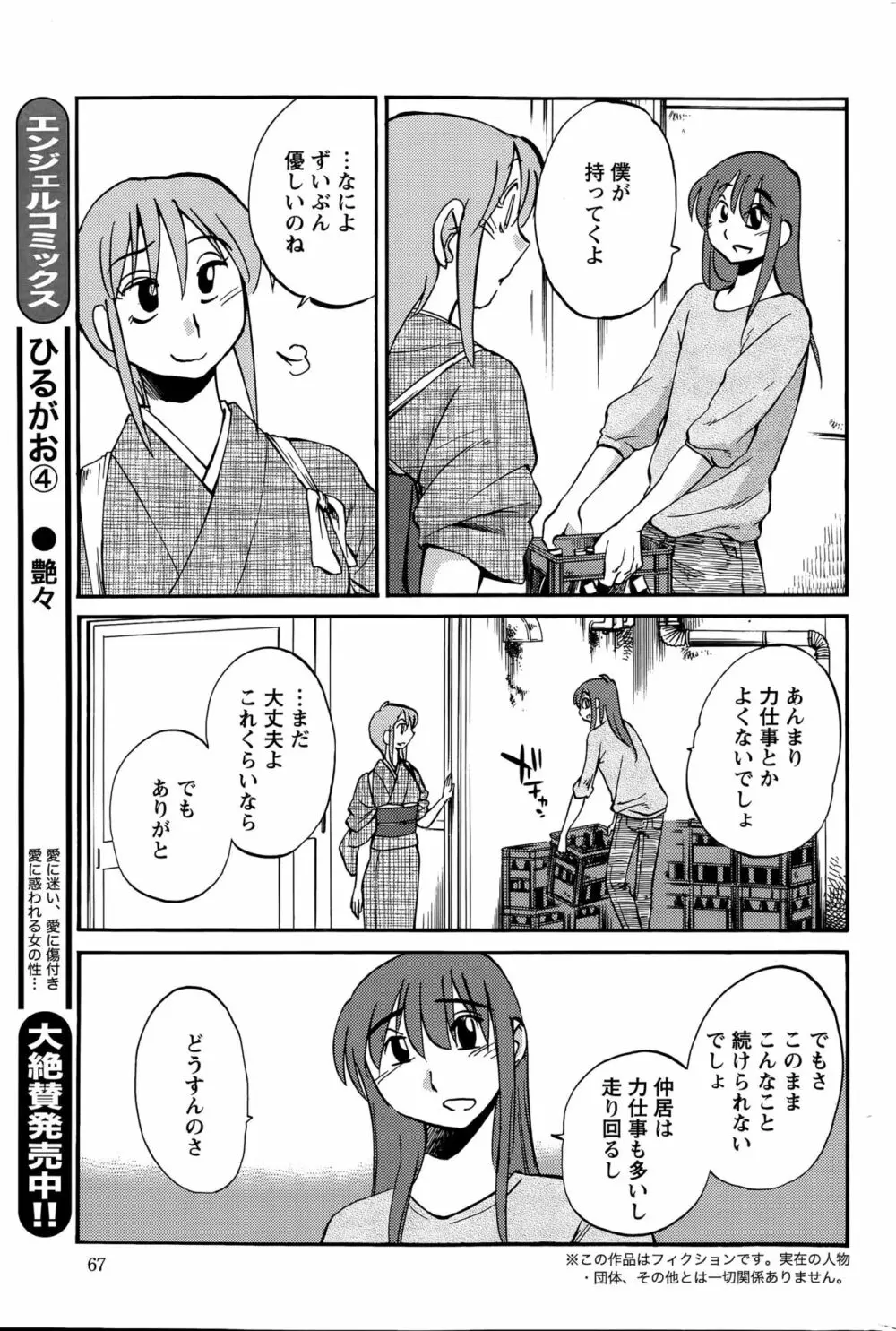 [艶々] ひるがお 第1-2, 4, 14-40話 Page.530