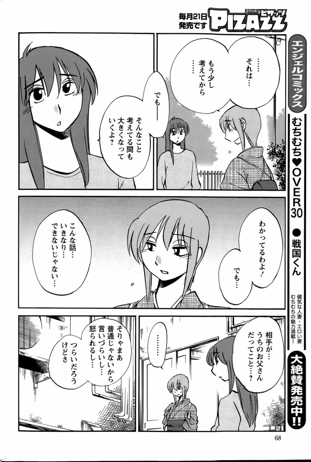 [艶々] ひるがお 第1-2, 4, 14-40話 Page.531