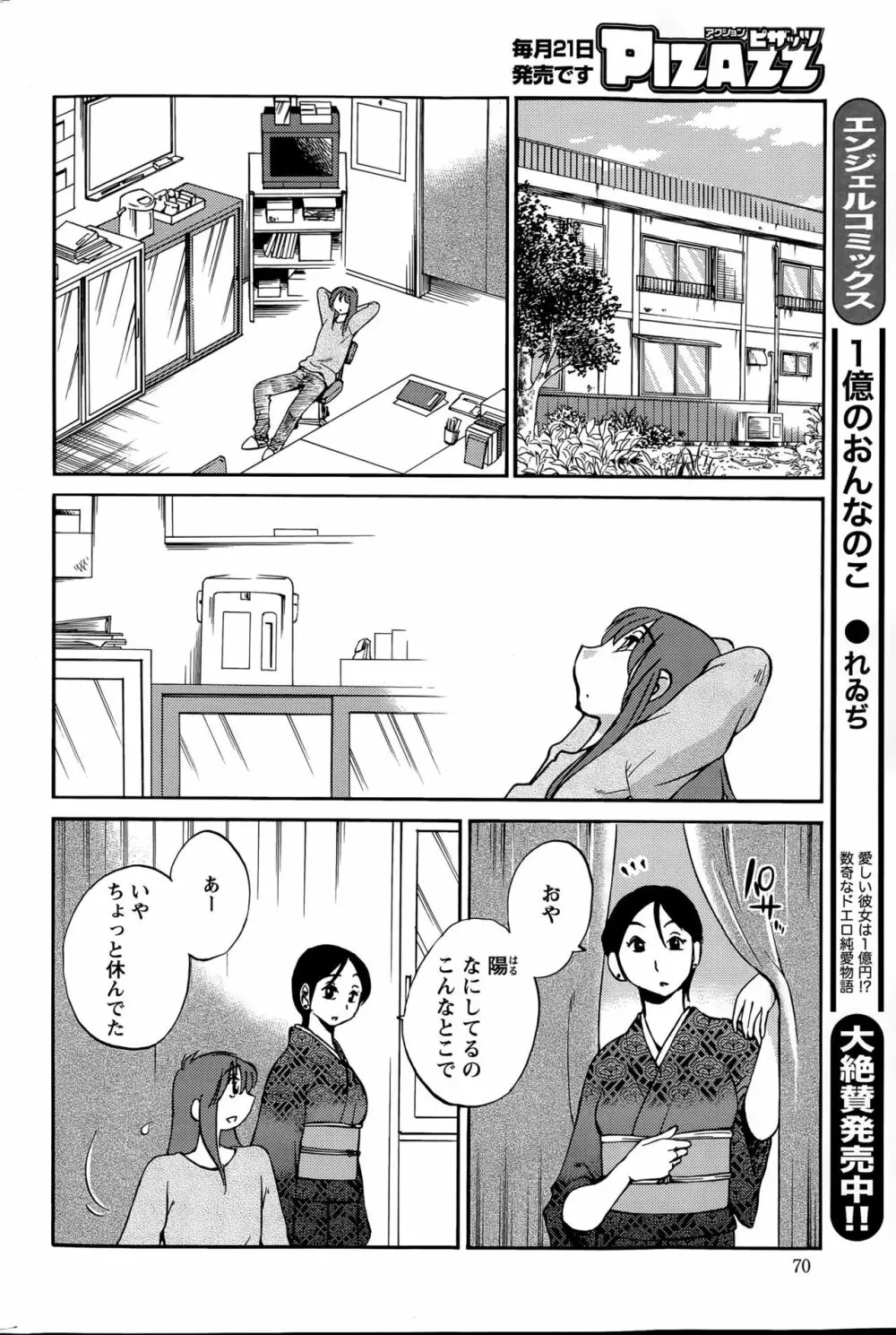 [艶々] ひるがお 第1-2, 4, 14-40話 Page.533