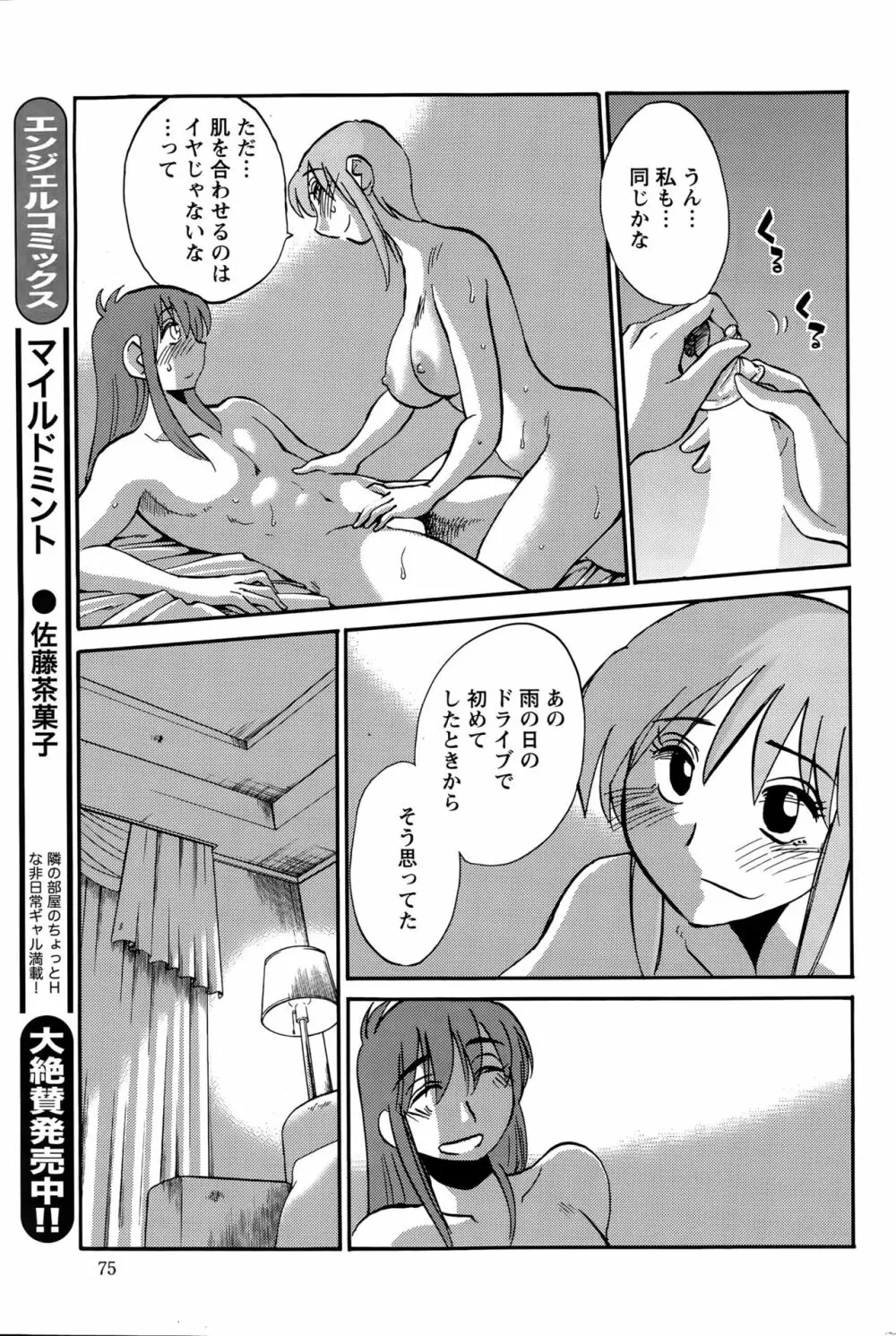 [艶々] ひるがお 第1-2, 4, 14-40話 Page.538