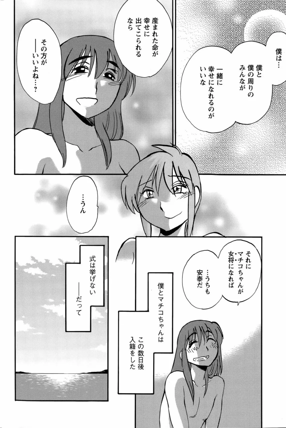 [艶々] ひるがお 第1-2, 4, 14-40話 Page.545