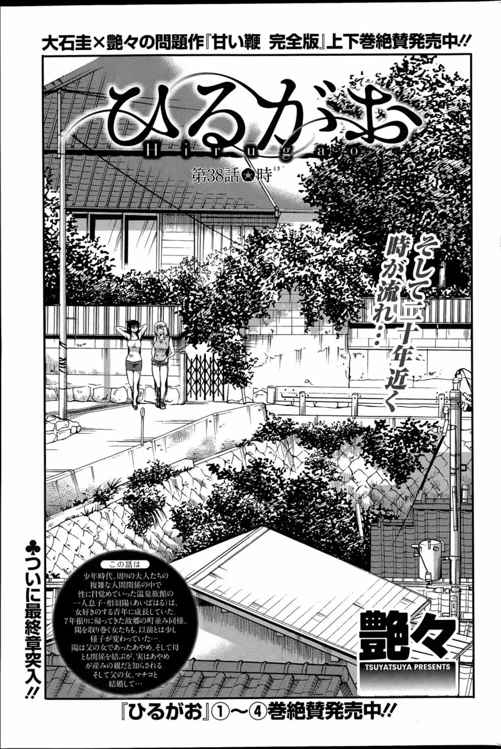 [艶々] ひるがお 第1-2, 4, 14-40話 Page.548