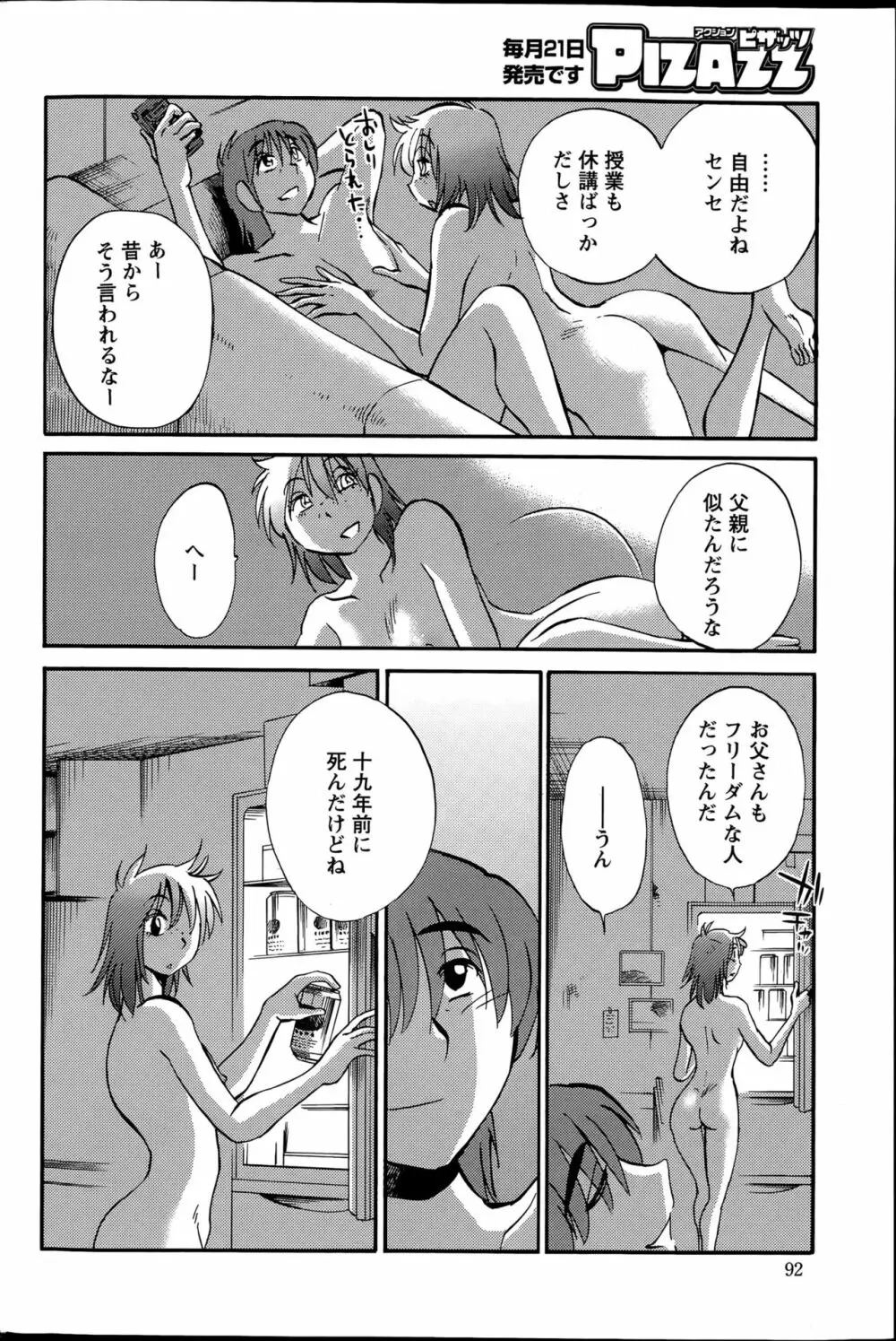 [艶々] ひるがお 第1-2, 4, 14-40話 Page.553