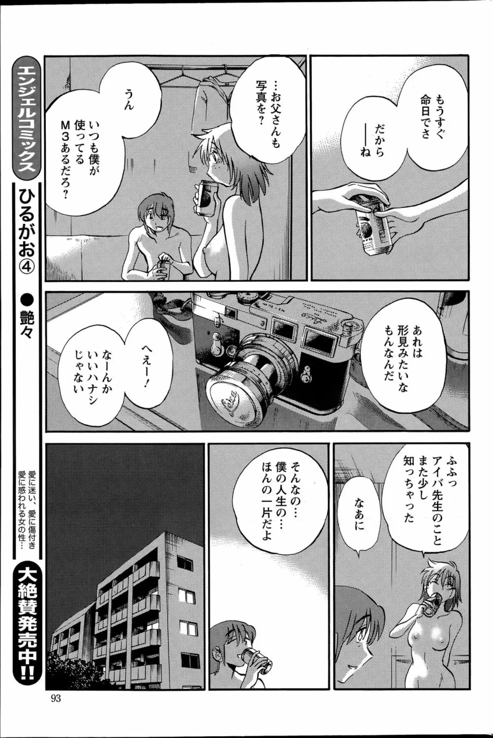 [艶々] ひるがお 第1-2, 4, 14-40話 Page.554