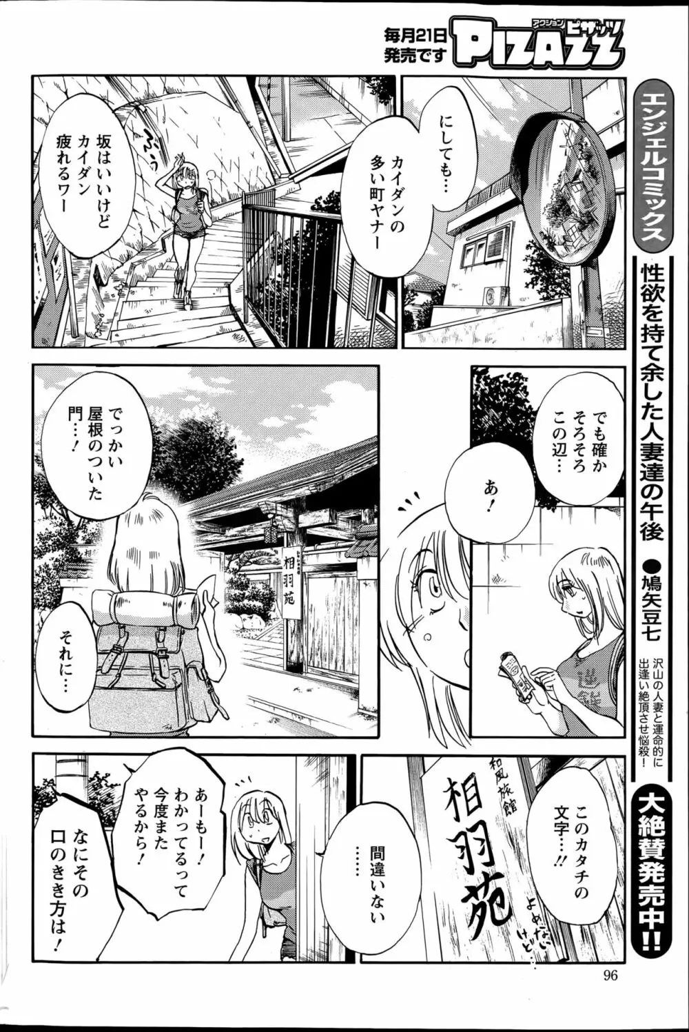 [艶々] ひるがお 第1-2, 4, 14-40話 Page.557