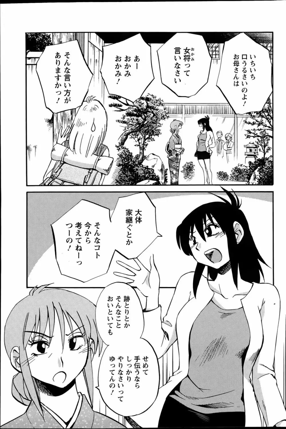 [艶々] ひるがお 第1-2, 4, 14-40話 Page.558