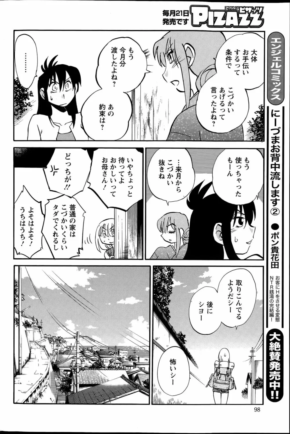 [艶々] ひるがお 第1-2, 4, 14-40話 Page.559