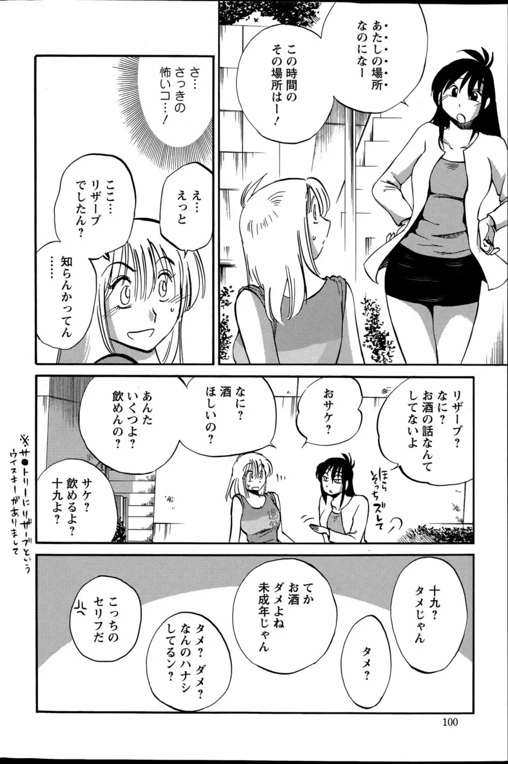 [艶々] ひるがお 第1-2, 4, 14-40話 Page.561