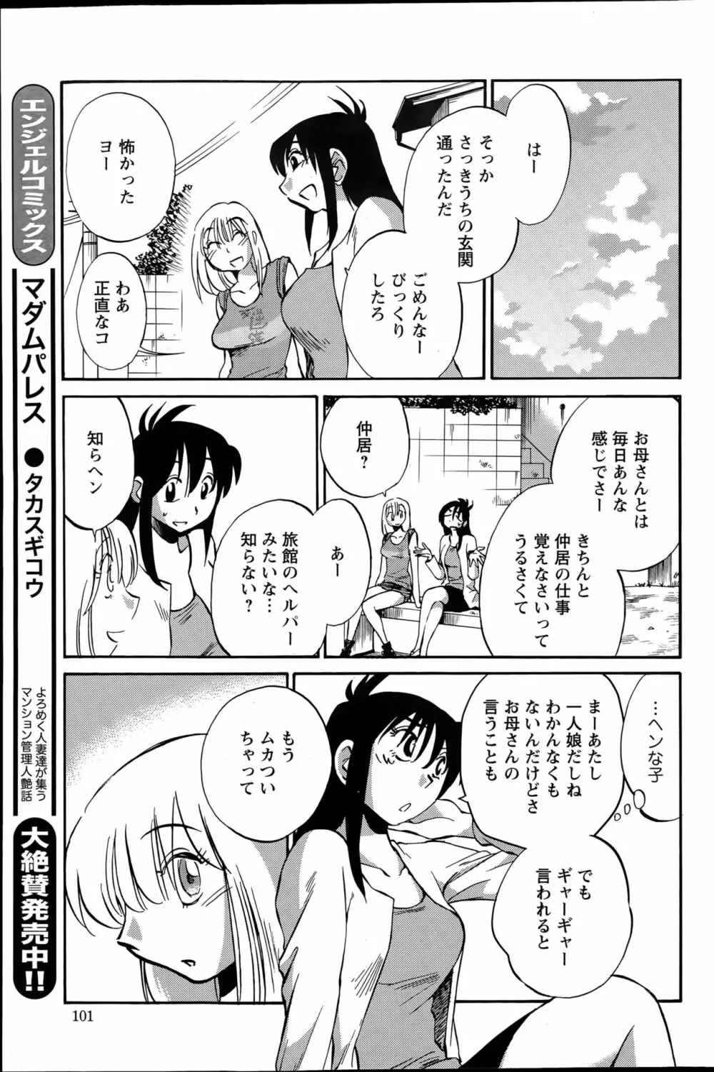 [艶々] ひるがお 第1-2, 4, 14-40話 Page.562