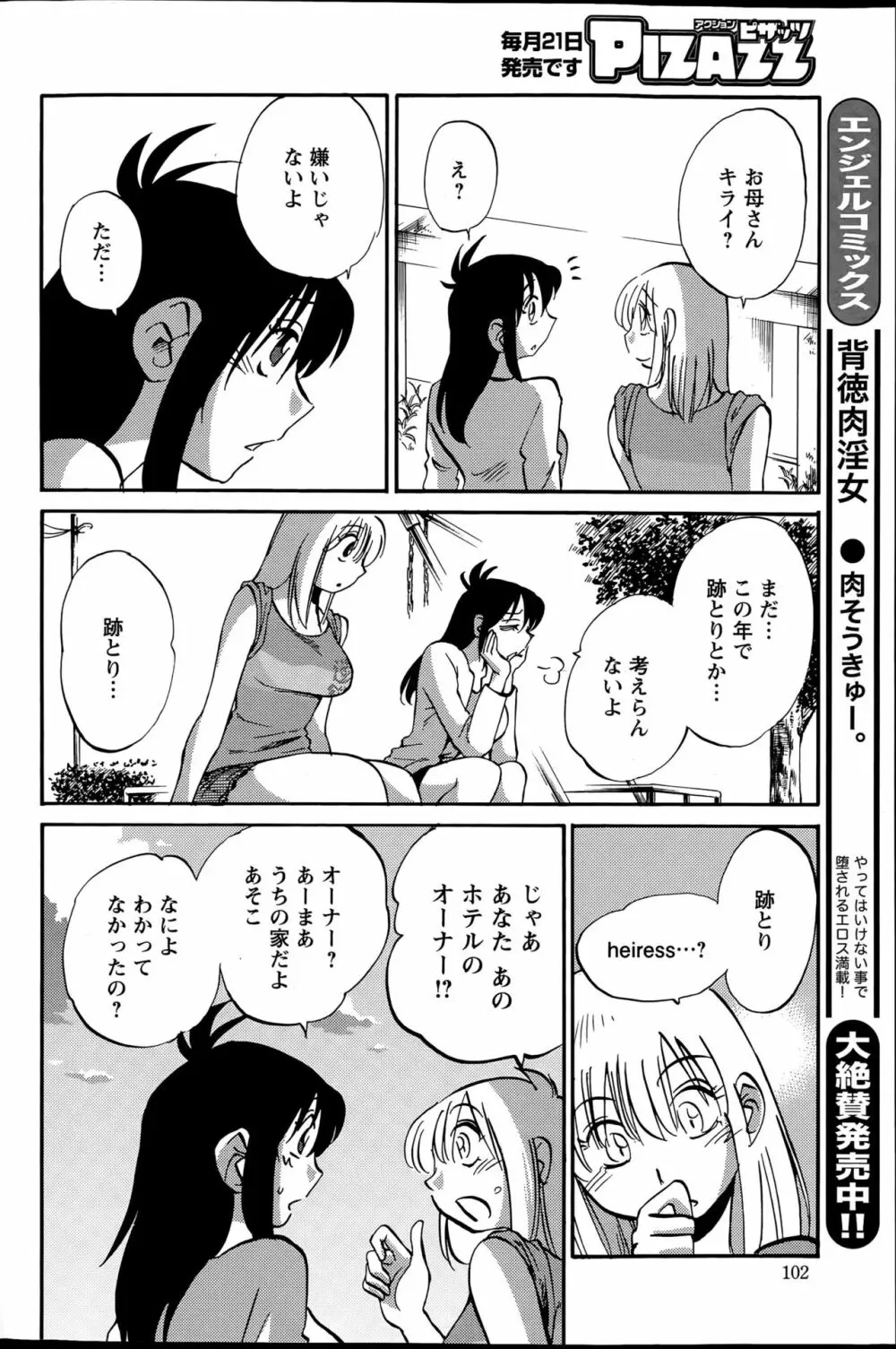 [艶々] ひるがお 第1-2, 4, 14-40話 Page.563