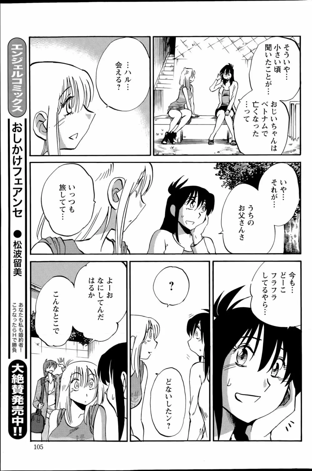 [艶々] ひるがお 第1-2, 4, 14-40話 Page.566