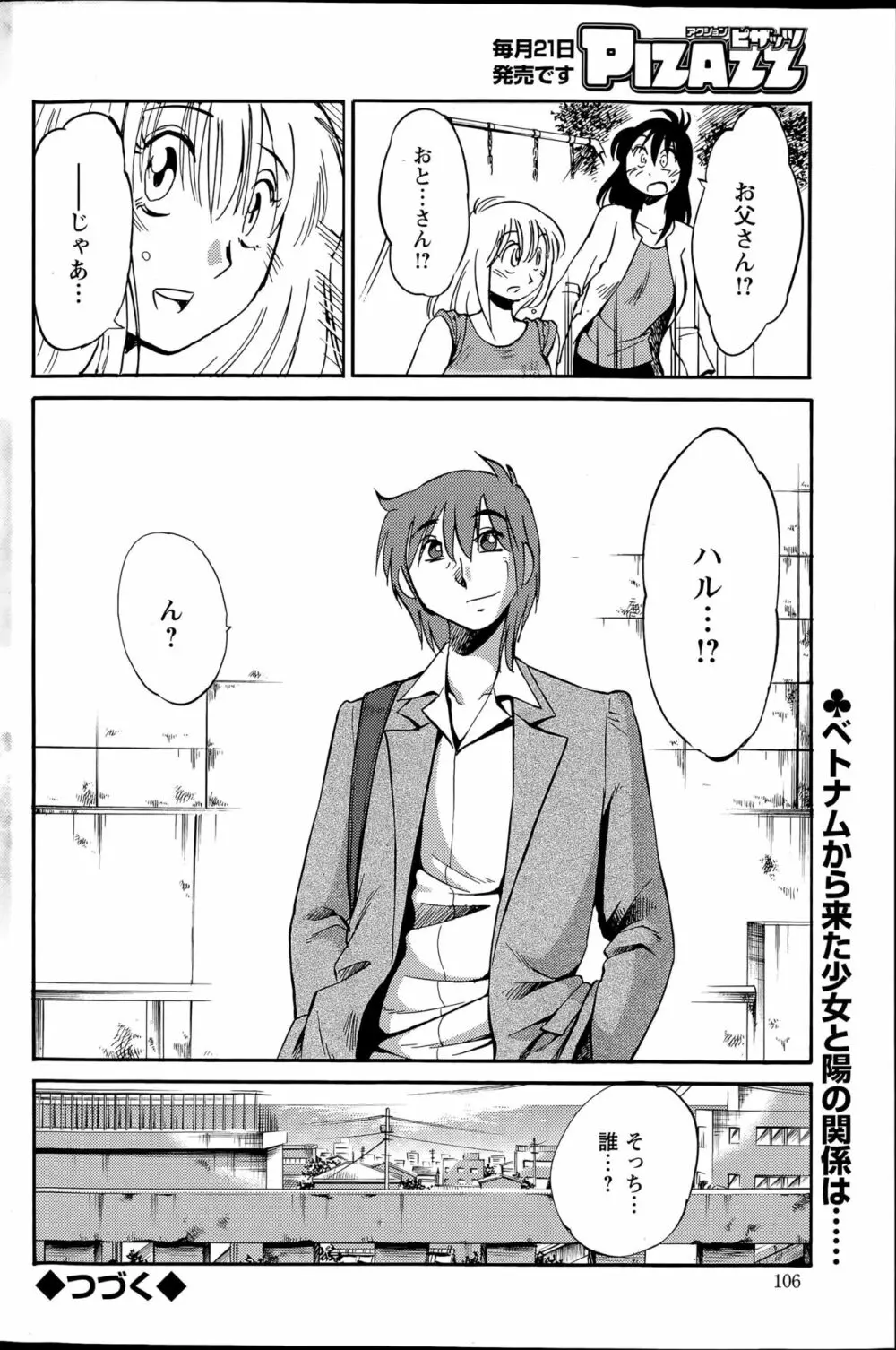 [艶々] ひるがお 第1-2, 4, 14-40話 Page.567