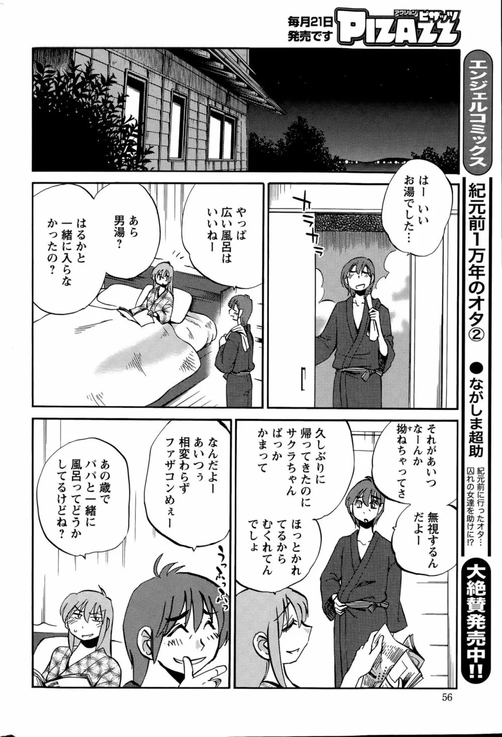 [艶々] ひるがお 第1-2, 4, 14-40話 Page.579