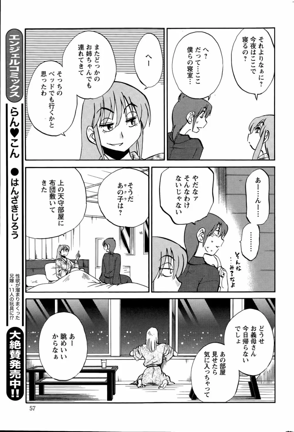 [艶々] ひるがお 第1-2, 4, 14-40話 Page.580