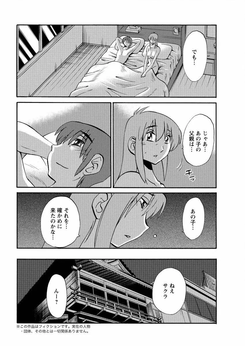 [艶々] ひるがお 第1-2, 4, 14-40話 Page.592