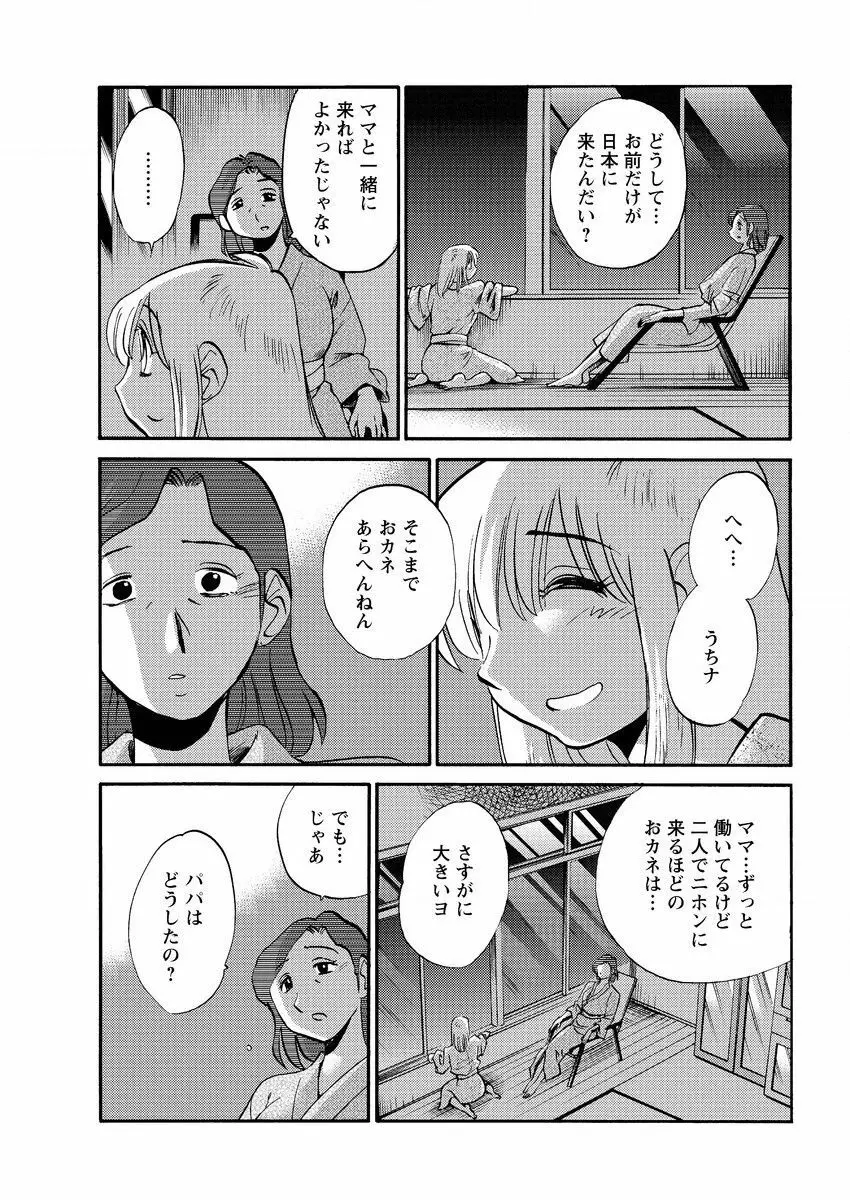 [艶々] ひるがお 第1-2, 4, 14-40話 Page.593