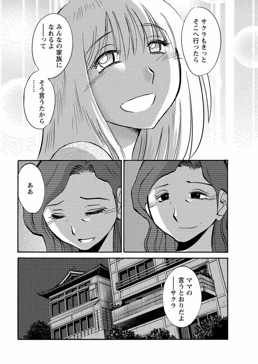 [艶々] ひるがお 第1-2, 4, 14-40話 Page.596