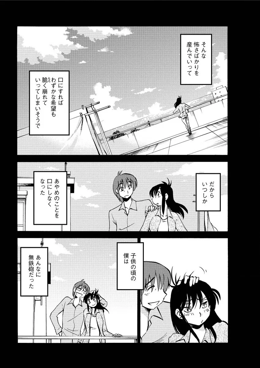 [艶々] ひるがお 第1-2, 4, 14-40話 Page.600