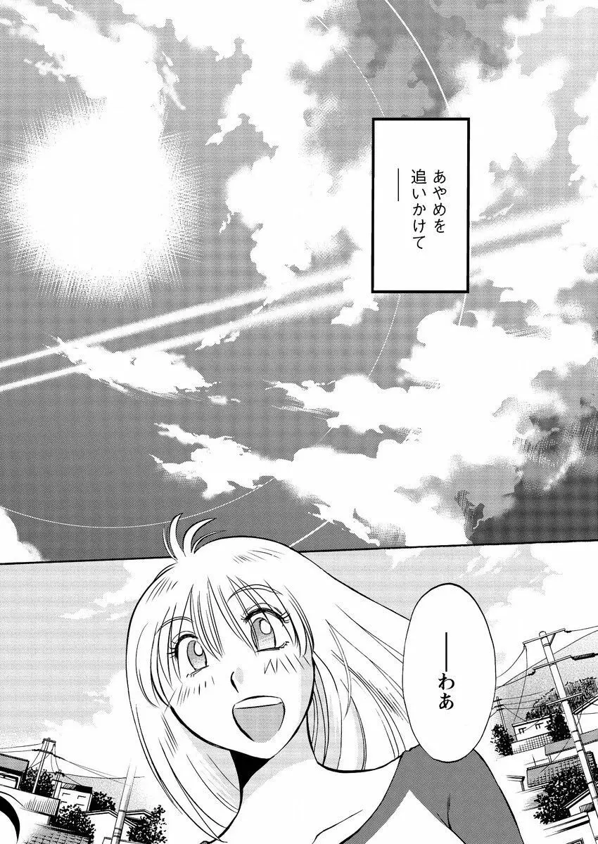 [艶々] ひるがお 第1-2, 4, 14-40話 Page.602