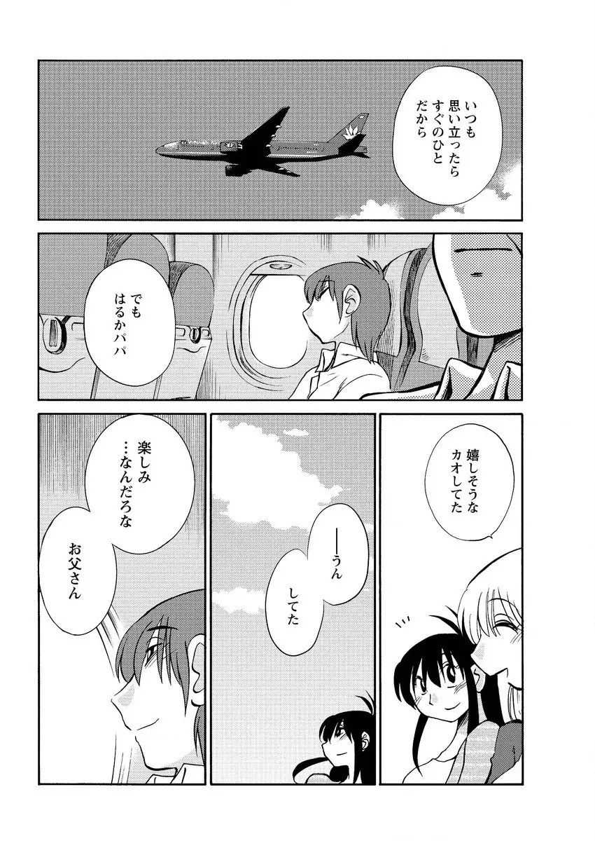 [艶々] ひるがお 第1-2, 4, 14-40話 Page.606