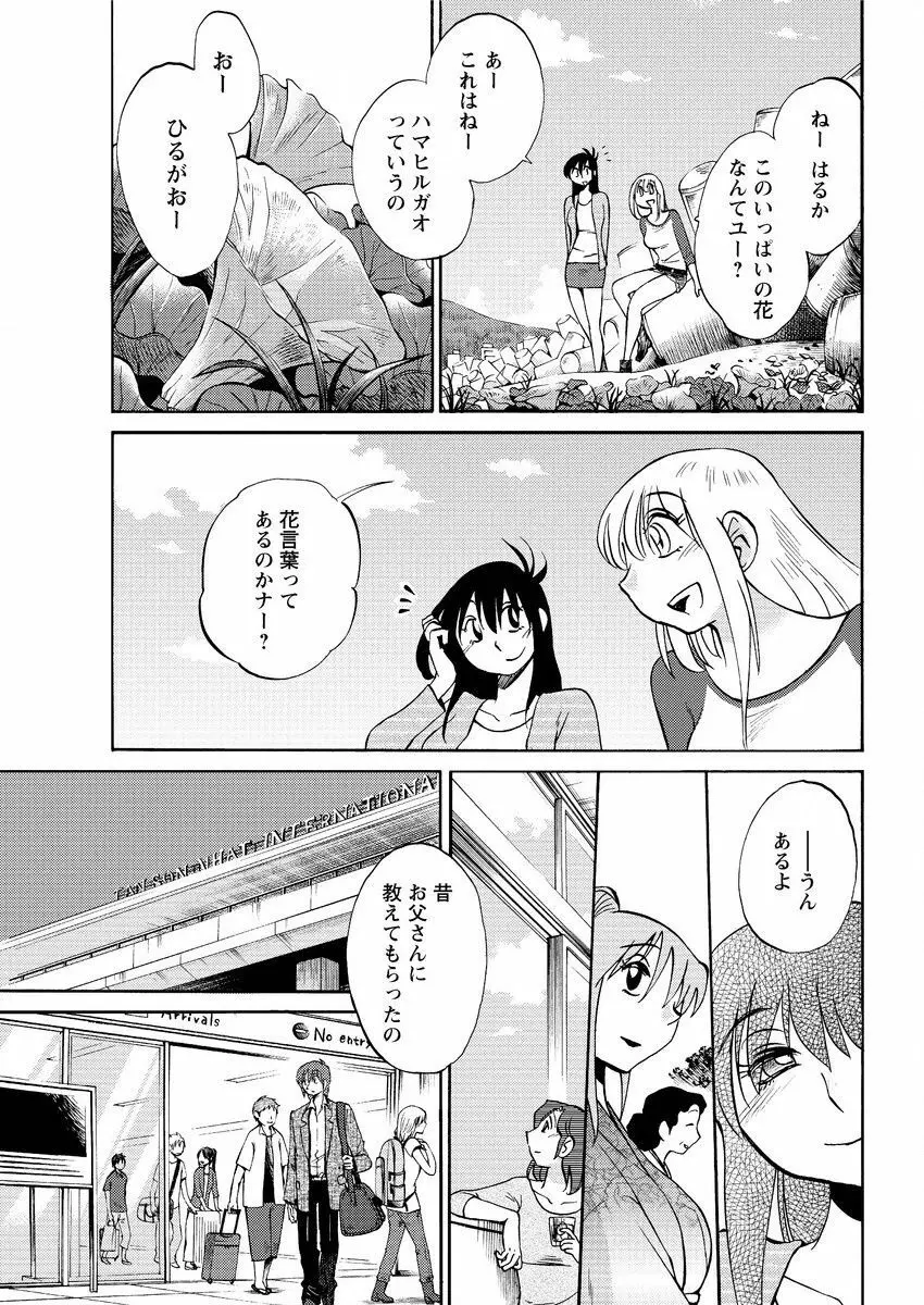 [艶々] ひるがお 第1-2, 4, 14-40話 Page.607