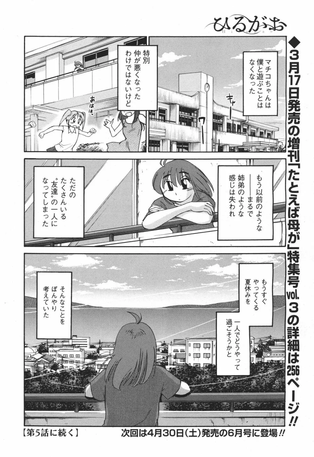 [艶々] ひるがお 第1-2, 4, 14-40話 Page.61