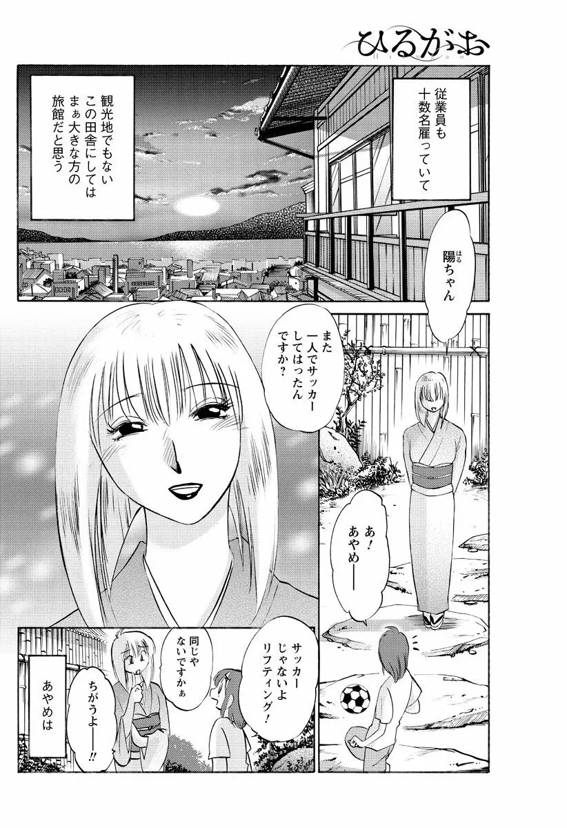 [艶々] ひるがお 第1-2, 4, 14-40話 Page.7