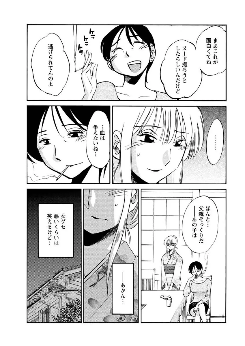 [艶々] ひるがお 第1-2, 4, 14-40話 Page.72