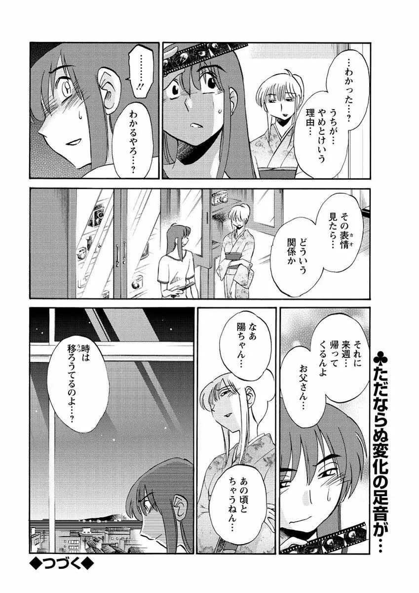 [艶々] ひるがお 第1-2, 4, 14-40話 Page.81